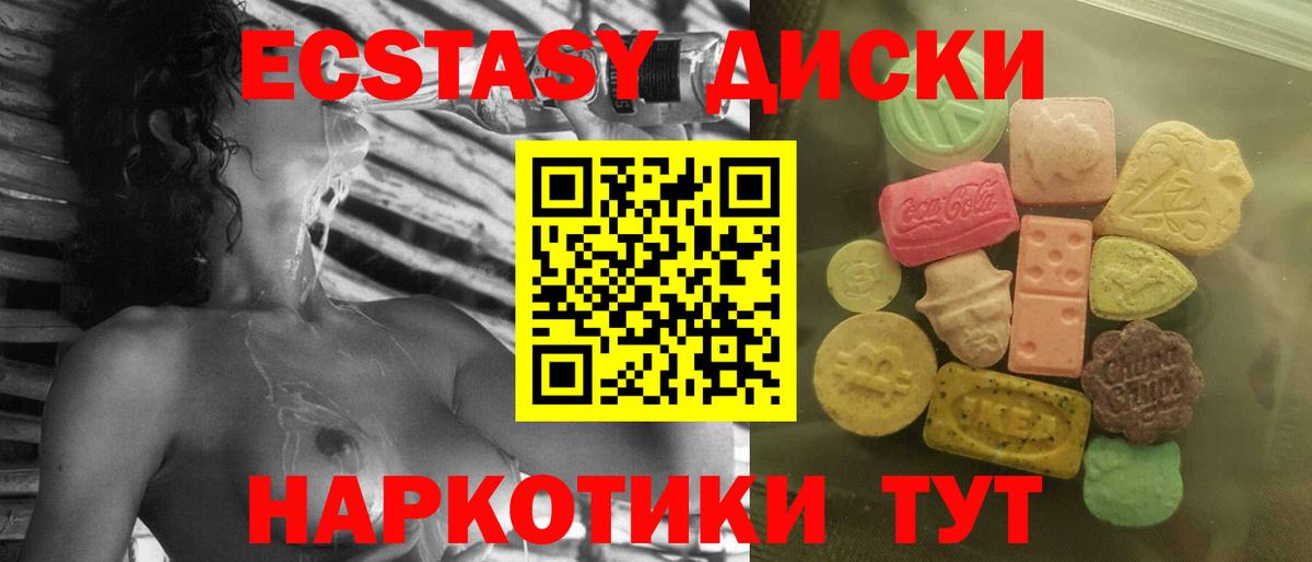 ЭКСТАЗИ круглые  где найти наркотики  Новоуральск  ЭКСТАЗИ  Вход с VPN  Ecstasy ешки 