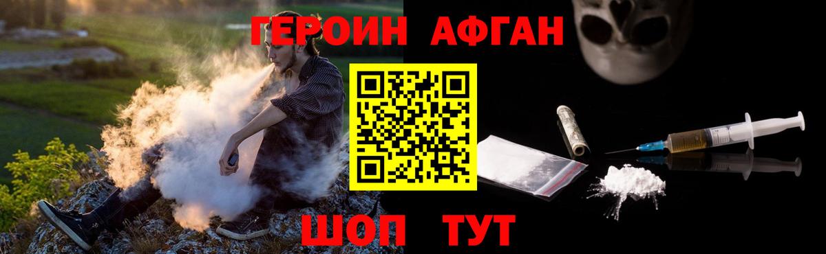 ГЕРОИН афганец Новоуральск