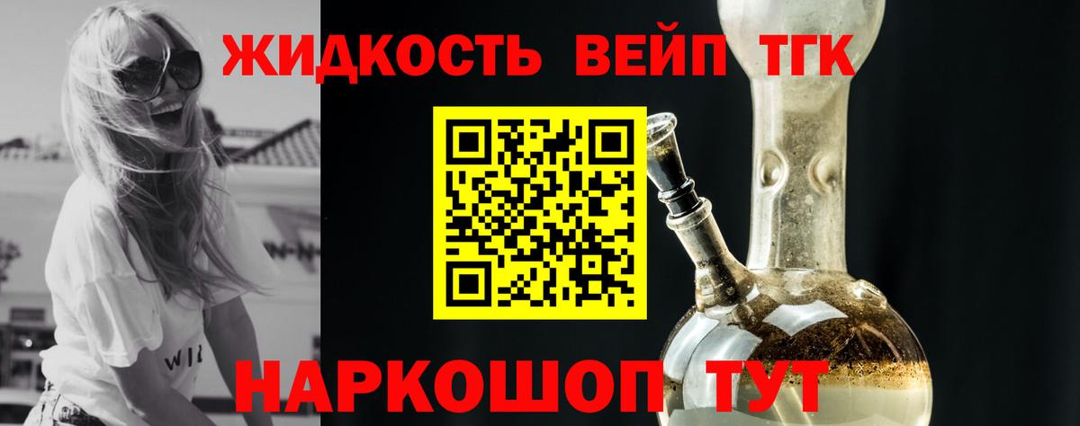 Дистиллят ТГК вейп с тгк Новоуральск